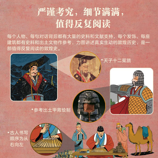 亲亲历史图书馆：敦煌：从新石器时代到今天 商品图6