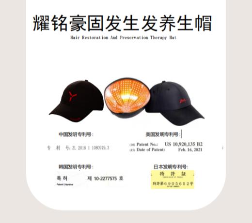 耀铭豪固发生发养生帽 商品图2