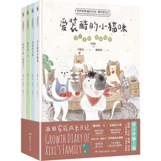 西西家族成长日记·我会爱自己 商品图7