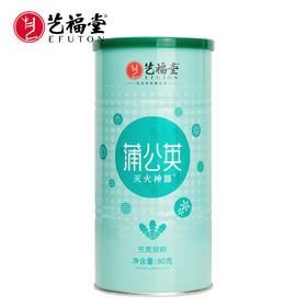 【超值补贴】艺福堂 蒲公英茶 甄选蒲公英  80g/罐