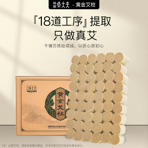 [2025]精品黄金艾柱 商品图1