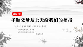 解惑039丨孝顺父母是上天最大的福报