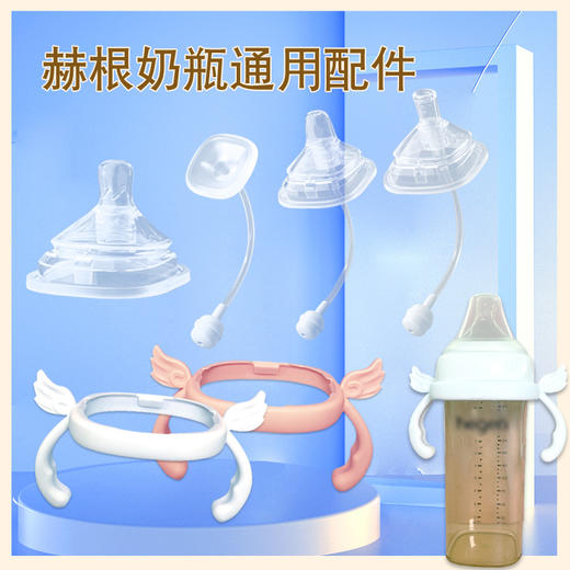 【天使翅膀款】适配赫根he/gen奶瓶配件专用手柄通用宽口径方形握把手 商品图1
