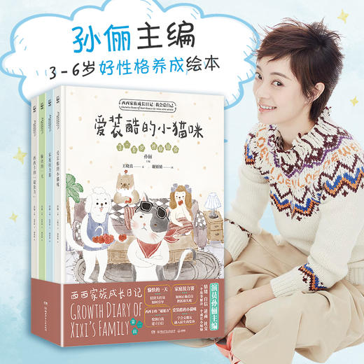 西西家族成长日记·我会爱自己 商品图0
