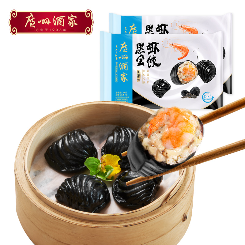 广州酒家 广式早茶点心虾饺多口味黑金翡翠速冻广府早餐点心