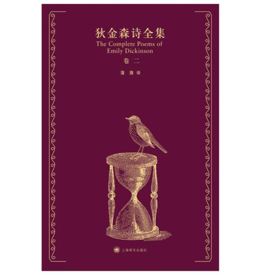 狄金森诗全集（套装）【美】艾米莉·狄金森 著｜蒲隆 译 商品图2