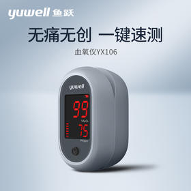 血氧仪YX106