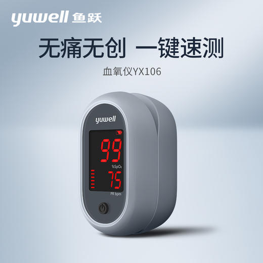 血氧仪YX106 商品图0