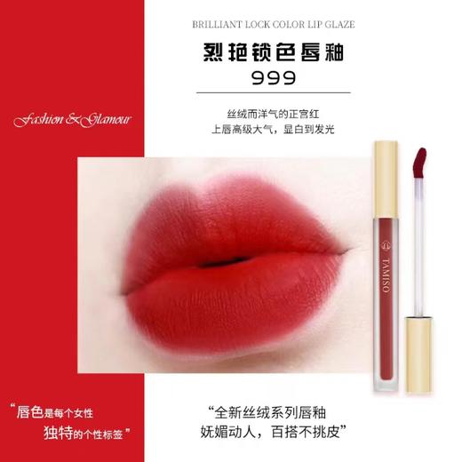 【单支】托玛斯佳烈艳锁色唇釉（999、720、N37） 商品图2