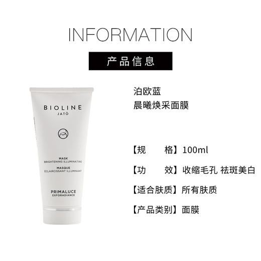 【560元会员福利】泊欧蓝米蓝米岚 晨曦焕采面膜100ml  刷酸 美白亮肤   商品图3