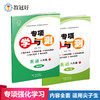 新版 专项学与测 英语八年级下册 商品缩略图0