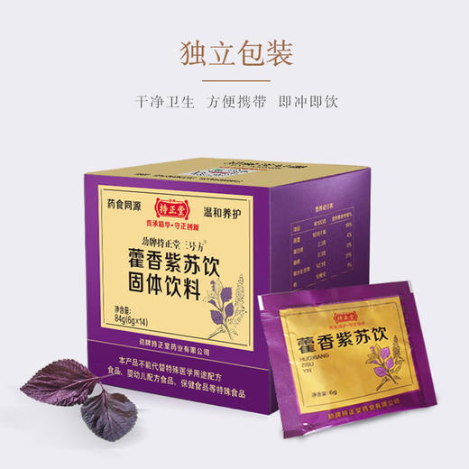 劲牌持正堂 藿香紫苏饮84g（6g*14袋） 商品图2