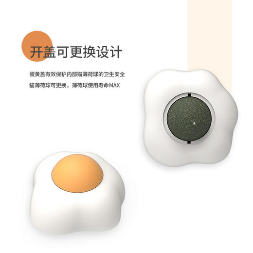荷包蛋猫薄荷球 舔舔乐自嗨猫玩具 背部可贴 缓解压力 助排毛球 商品图3