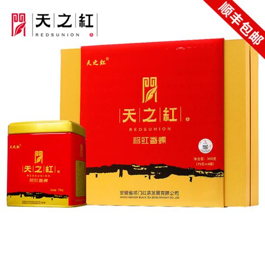 经典祁红香螺礼盒 商品图1