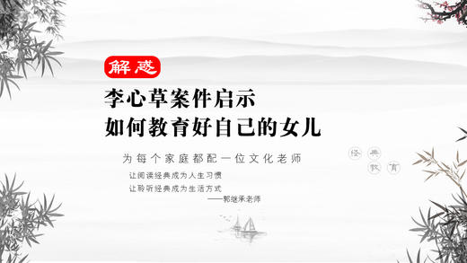 解惑040丨李心草事件的反思 商品图0