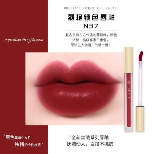 【单支】托玛斯佳烈艳锁色唇釉（999、720、N37） 商品图4