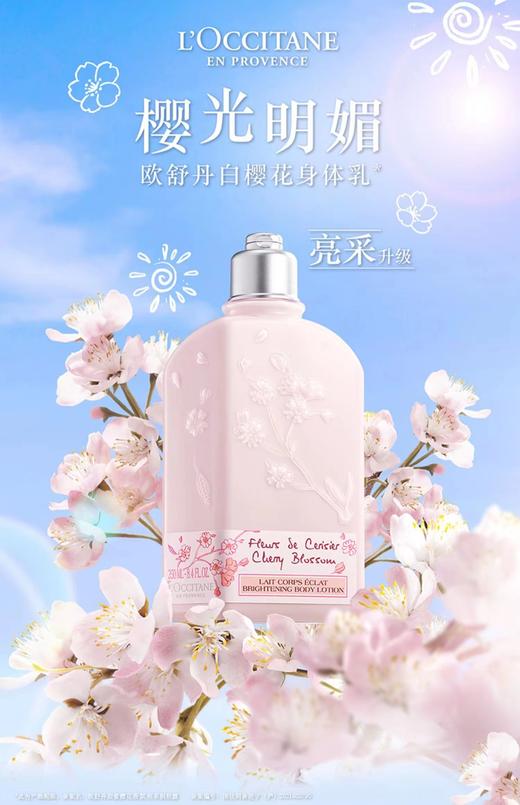 【周年庆】1F【欧舒丹】欧舒丹身体乳樱花润肤露 250ML 商品图1