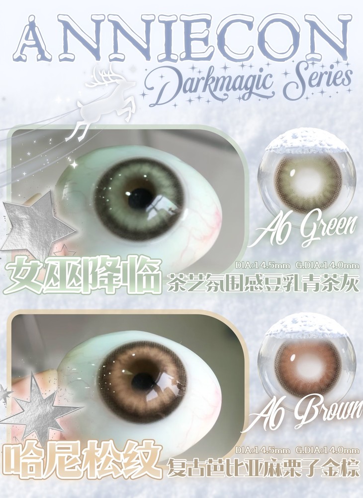 ANNIEONE年抛隐形眼镜 哈尼松纹14.5mm 1副/2片-VVCON美瞳网5