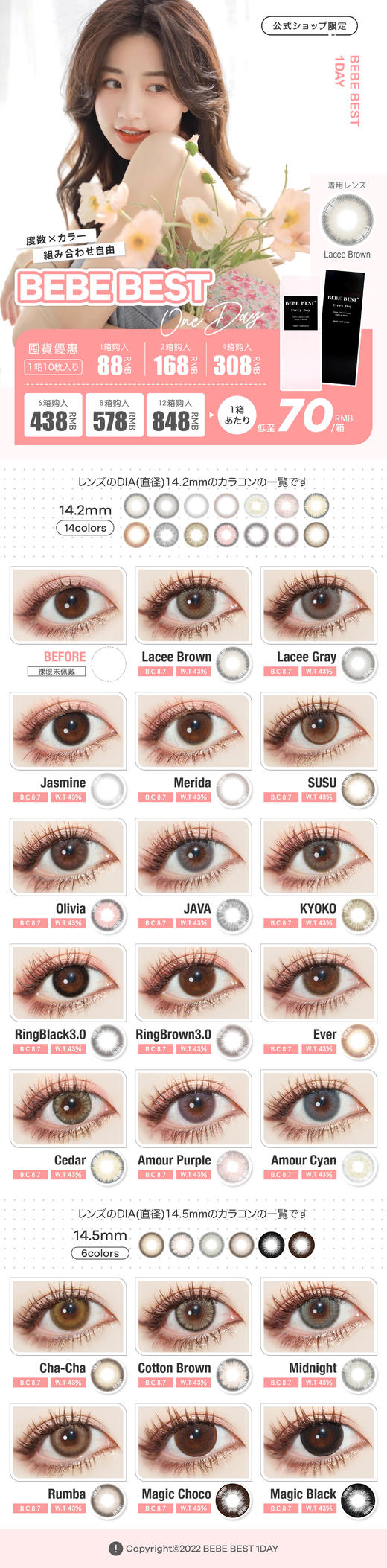 Bebebest 日抛活动合集  [susu、evergbrown、紫葡萄、海盐蓝、Cedar、3.0Brown、3.0Black、Kyoko、Java ] 限价品牌 不使用任何优惠券 请各位宝宝谅解 商品图0