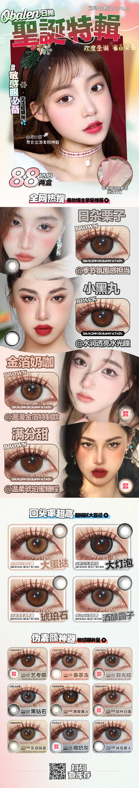 🔗今日推荐 con：𝐎𝐁𝐀𝐋𝐄𝐍日抛小黑丸