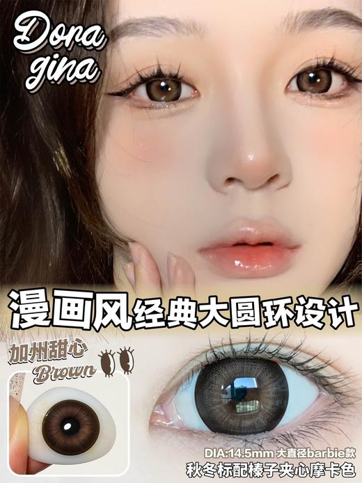 Doragina 美瞳年抛 加州甜心 直径14.5mm着色14.0mm 商品图6