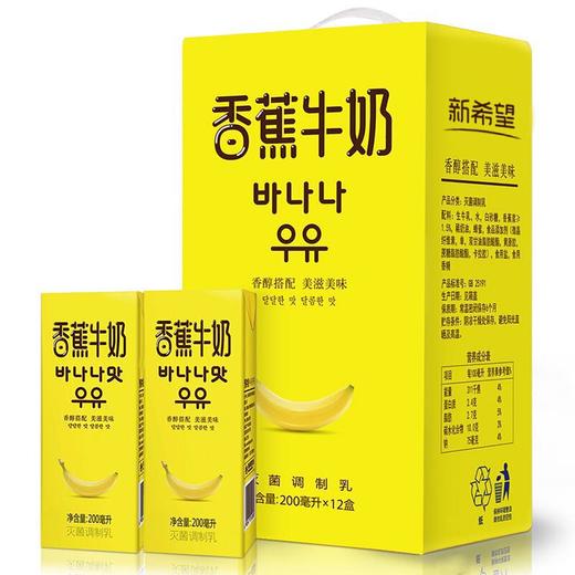 新希望香蕉牛奶200ml*12礼盒装 商品图0