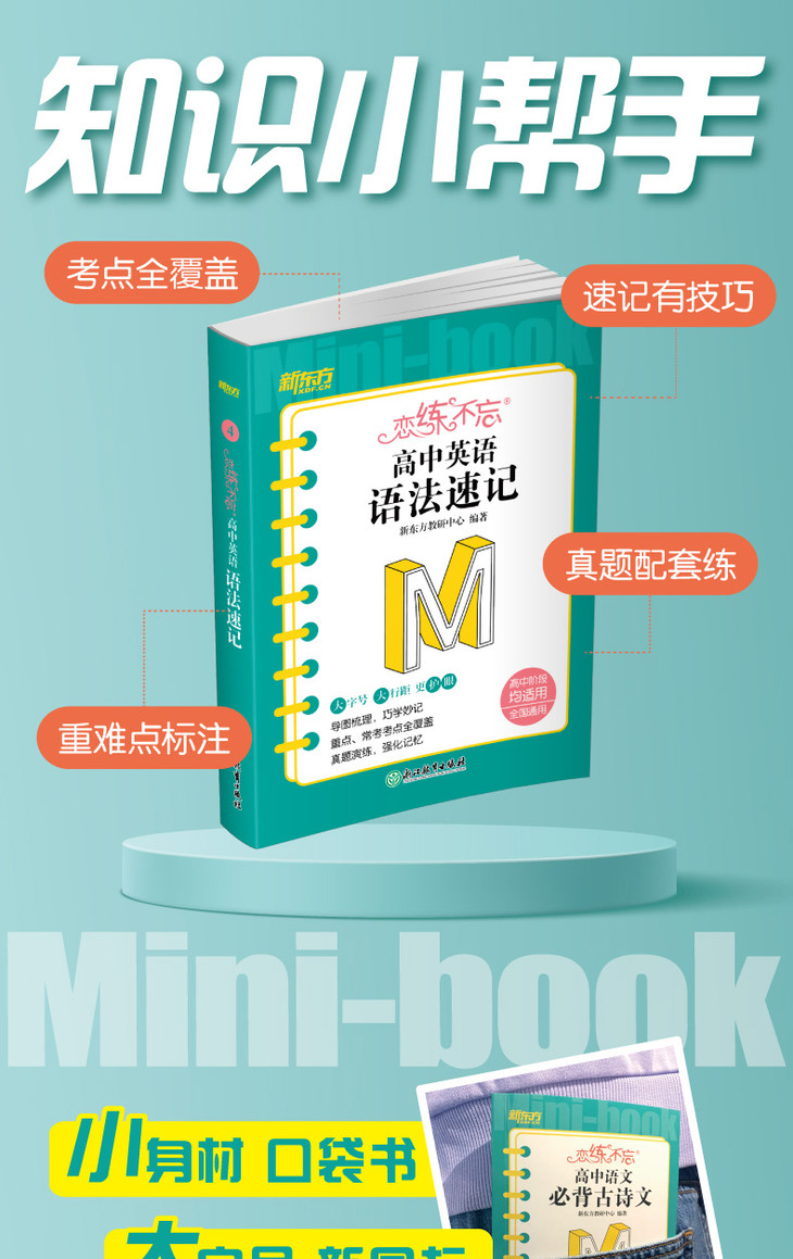 《恋练不忘-高中英语-语法速记》详情图790-01_01.jpg