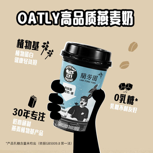 兰芳园燕麦奶茶280ml(T) 商品图4