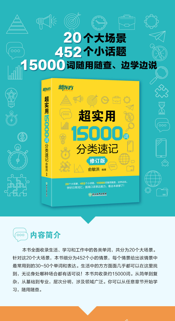 超实用15000词分类速记-详情图790_01.jpg