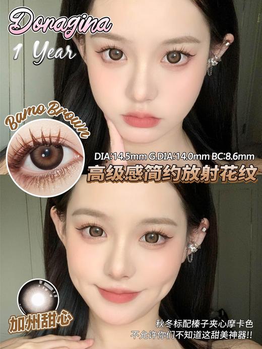 Doragina 年抛 加州甜心 直径14.5mm着色14.0mm 商品图3