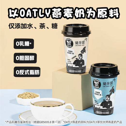 兰芳园燕麦奶茶280ml(T) 商品图2