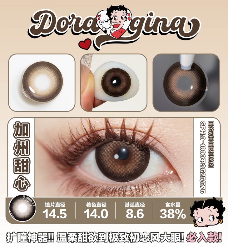 DORAGINA年抛隐形眼镜 加州甜心14.5mm 1副/2片-VVCON美瞳网5