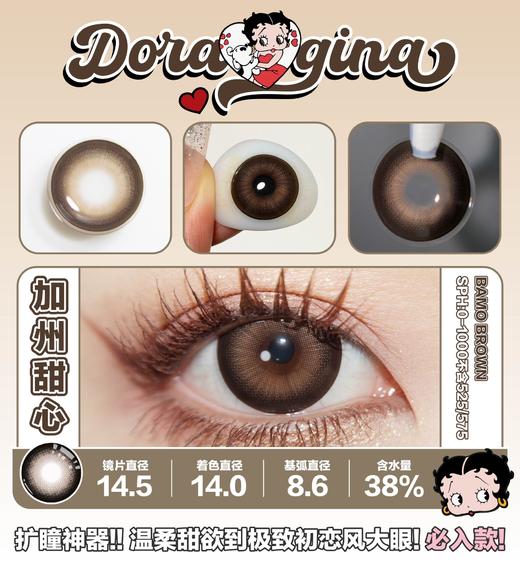 Doragina 年抛 加州甜心 直径14.5mm着色14.0mm 商品图14