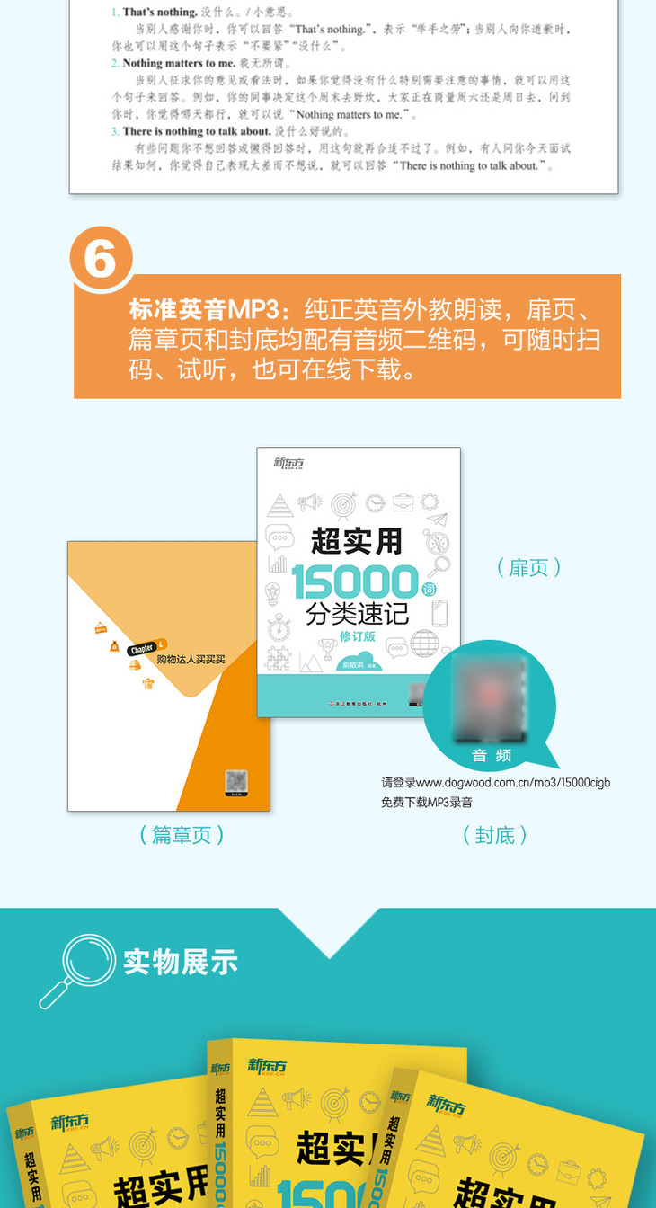 超实用15000词分类速记-详情图790_05.jpg