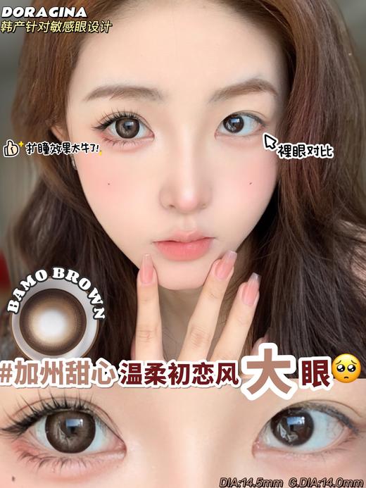 Doragina 美瞳年抛 加州甜心 直径14.5mm着色14.0mm 商品图0