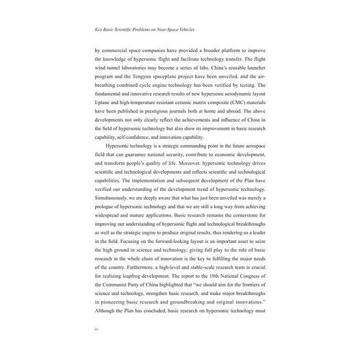 Key Basic Scientific Problems on Near-Space Vehicles近空间飞行器的关键基础科学问题(英文版)(精）/中国基础研究报告/杜善义/浙江大学出版社 商品图4