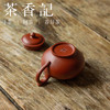 茶香记 大红袍笑樱壶 紫砂壶 赵庄朱泥 红润细腻 古典秀雅 商品缩略图3
