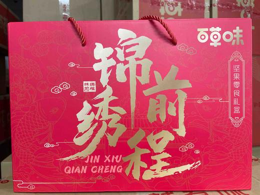 百草味礼盒坚果零食礼盒锦绣前程 1.37kg 商品图0