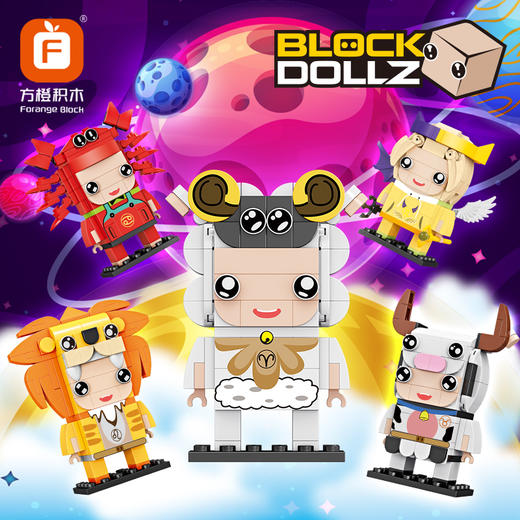 方橙-十二星座创意拼装积木 商品图1