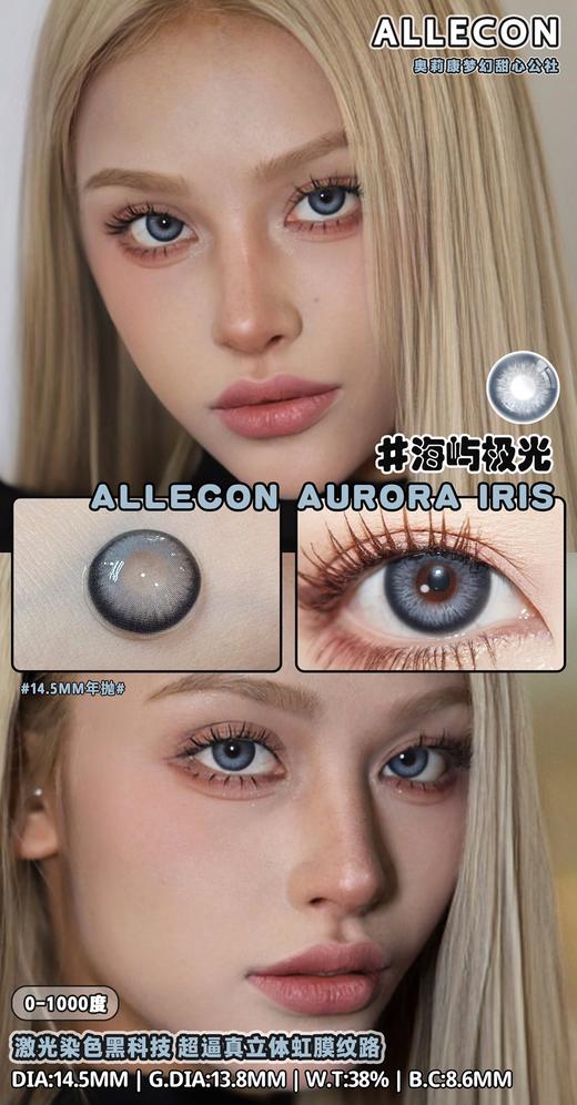 allecon 年抛&半年抛美瞳 活动合集【暴打柠檬/蜜桃可可/冰淇淋棕/冰淇淋灰/灵感娃娃/小腮红/焦糖小丸子/琥珀虹光/海屿极光/尖叫草莓/半糖牛乳/日落甜酒/日落金桔/黑糖小丸子/咖啡棕】 商品图6