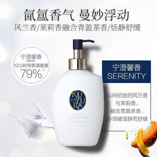 【直发】资生堂可悠然奢宠美肌身体乳（宁澄馨香）300ml 商品图4