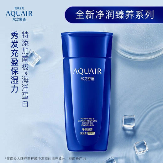 【直发】资生堂水之密语净润臻养洗发露(倍润型)200ml 商品图0