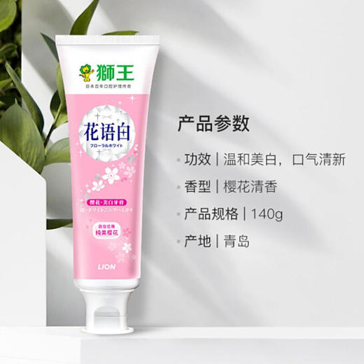 【直发】狮王花语白樱花牙膏140g 商品图2