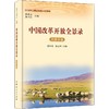中国改革开放全景录 内蒙古卷 商品缩略图0