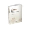地方性政府债务问题研究 基于经济增长与风险防范权衡的视角  商品缩略图0