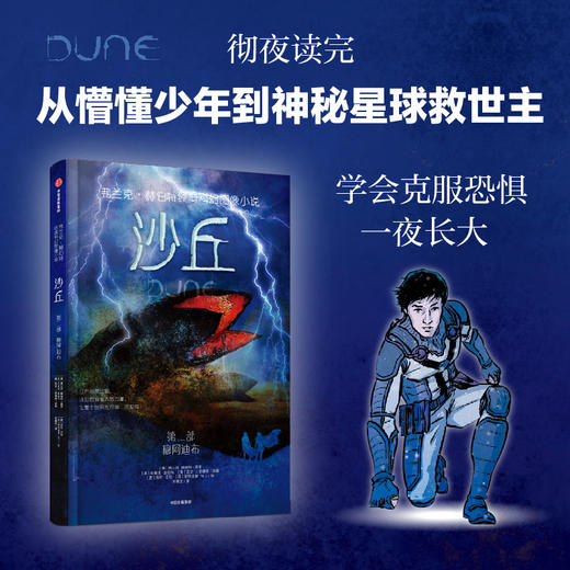 中信出版 | 沙丘系列 弗兰克赫伯特经典科幻漫画系列 弗兰克赫伯特等著 甜茶主演的同名大电影火热发行 商品图5