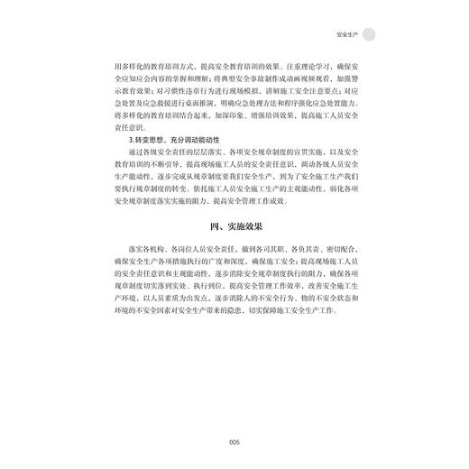 开拓管理之路/罗进圣 浙江省送变电工程/浙江大学出版社/浙江省送变电工程有限公司 商品图4