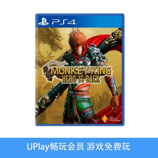 【畅玩卡可租】二手PS4游戏 大圣归来 中文版 商品图0