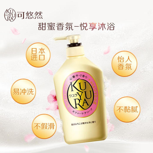 【直发】资生堂可悠然美肌沐浴露(欣怡幽香)550ml 商品图3