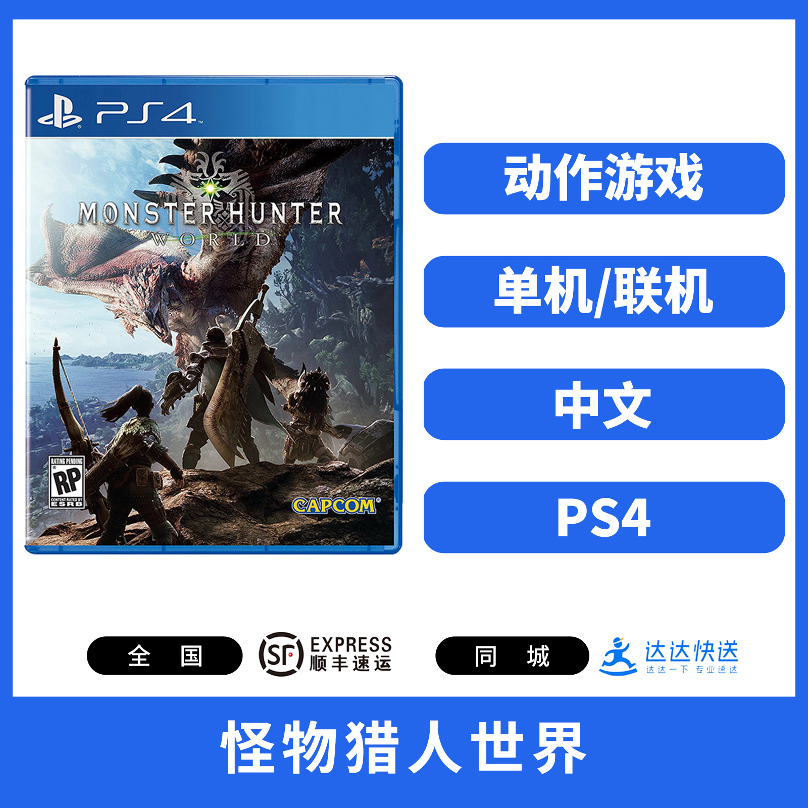 二手PS4游戏 怪物猎人世界 中文版